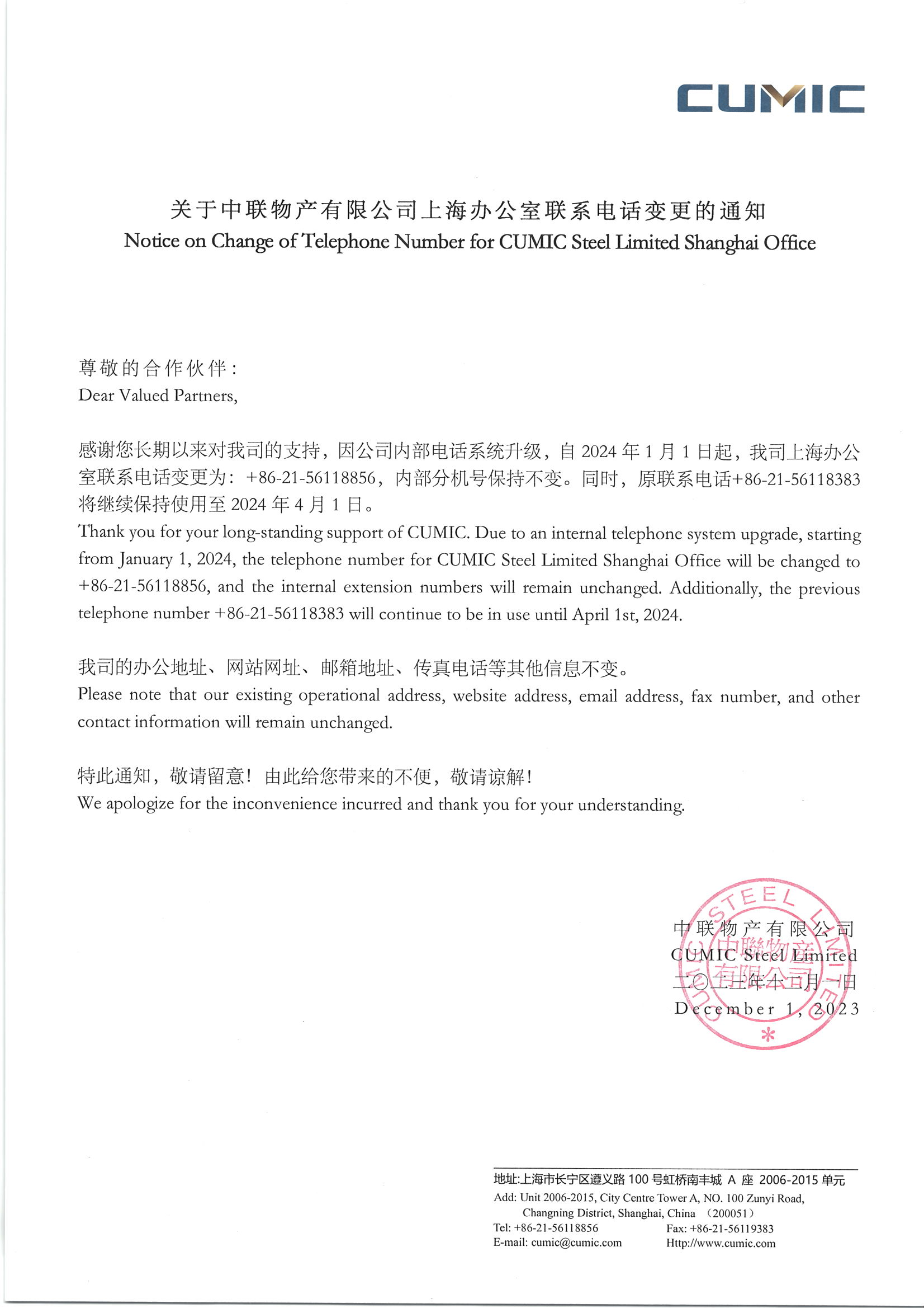 notice-on-change-of-telephone-number-for-cumic-steel-limited-shanghai-office.png