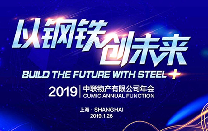 2019 CUMIC Annual Gala: Build the Future with Steel +