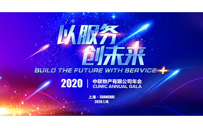 2020 CUMIC Annual Gala: Build the Future with Service+