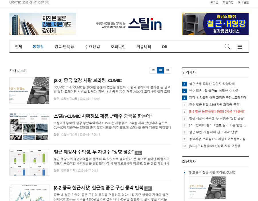 CUMIC and Steelin Partner to Deliver Steel Market Intelligence in South Korea