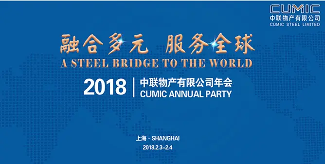 2018 CUMIC Annual Gala: A Steel Bridge to the World